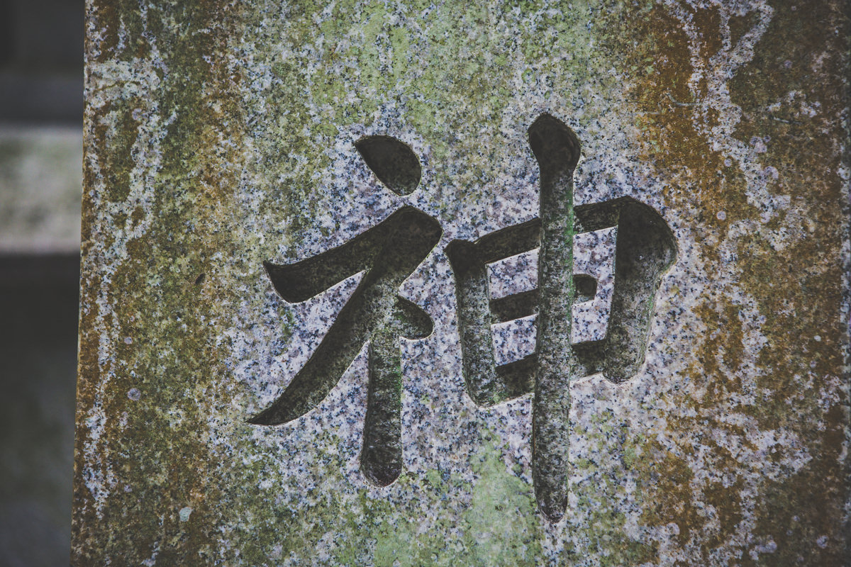 japanese signs at temple